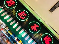 门面-孖记茶档·热腾茶餐(荔湾领展广场店)