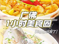 -美未居·老字号·地道顺德菜·桑拿鸡·鱼生(容桂店)