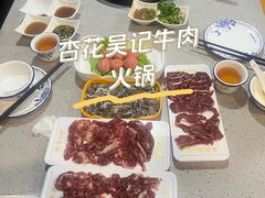 -杏花吴记牛肉火锅