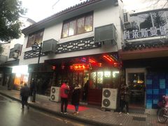 门面-协和菜馆(凤凰街店)