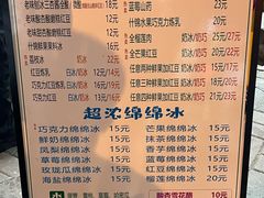 -小胖老味刨冰