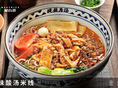 傣味酸汤米线-蒙自源过桥米线(港惠新天地店)
