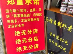 -蒋家肠旺面馆(合群路店)