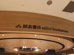 -诚品(信义店)