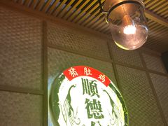 大堂-顺德公广东猪肚鸡·煲仔饭(白石洲店)