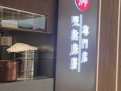 -君之狮子山·轻糖烘焙(松江印象城店)