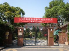 -上海市曹杨第二中学