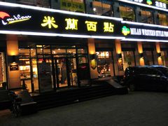 门面-米蘭西點(锦山大街店)