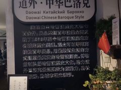 -中华巴洛克风情街