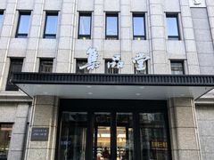 -集品堂·JPC餐厅(青年大街市府店)