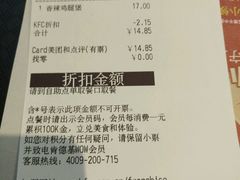 账单-肯德基(昆山开发区店)
