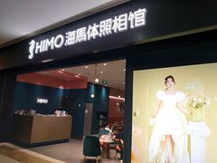 -海马体照相馆(无锡清扬茂业天地店)