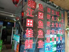 -苗家恒灵酸汤鱼-跳水牛肉连锁店(凯里总店)