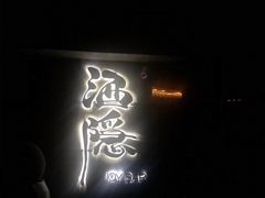 -Joy酒隐(西湖店)