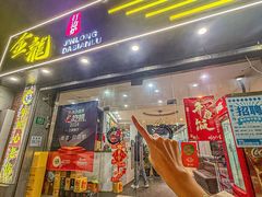 -金龙·打边炉(武进路店)