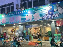 -广之味烧烤海鲜砂锅粥
