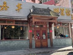 -嘉丰湘菜馆(芳群园店)