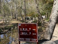 -玉渡山自然风景区