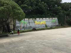 -天目湖山水园