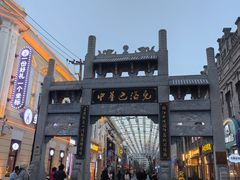 -中华巴洛克风情街