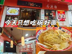 -第一面(东湖西路店)