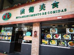 门面-妈阁铭记澳葡美食