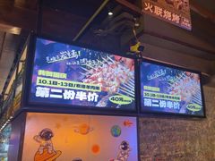 -火联烧烤(学院路创始店)