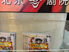 -北京喜剧院