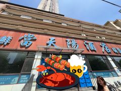 -小船渔村•大连菜•大连焖鱼(明泽街店)