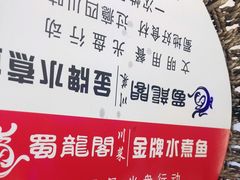 -雲蜀龙阁·金牌水煮鱼(方庄店)