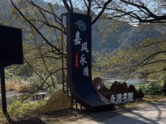 -温州永嘉书院