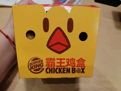 -汉堡王(大连柏威年餐厅店)