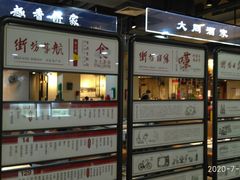 门面-舊街坊茶楼(市二宫店)