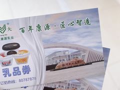 -扬大康源乳业鲜奶吧(大学北路店)