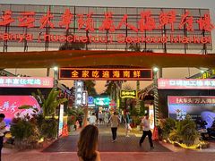 -三亚火车头万人海鲜广场