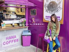 -HANA COFFEE(长寿路店)