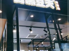 门面-自黑豆夫·臭豆腐夹馍(四海唐人街店)