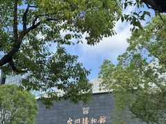 -台州博物馆