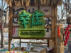 -辛庄国际文化艺术区