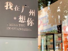 -友达面馆(广州总店)
