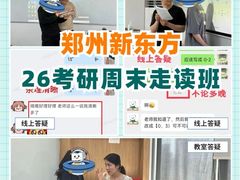 -新东方考研·专升本·四六级(龙子湖校区)