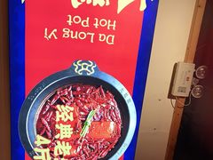 -大龙燚火锅(南山大道店)