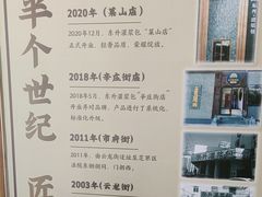-东升灌浆包(辛庄街总店)