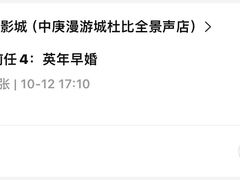 -春天国际影城(中庚漫游城杜比全景声店)