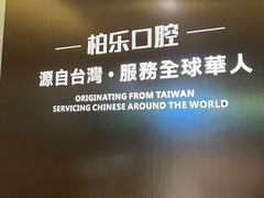 -柏乐口腔医院·舒适化无痛种植牙中心(东盟商务区院)