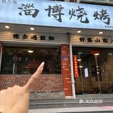 厦门的！！！厦门的！！淄博烧烤真的很香[流泪]