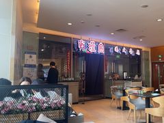 -有璟阁港式餐厅(金融街购物中心店)