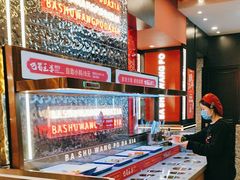-巴蜀王婆大虾(南锣鼓巷店)