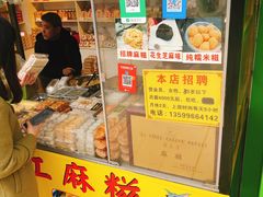 门面-猫街麻糍哥(思明南路店)