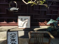 -蟹村草堂·苏式园林人文农家·大闸蟹